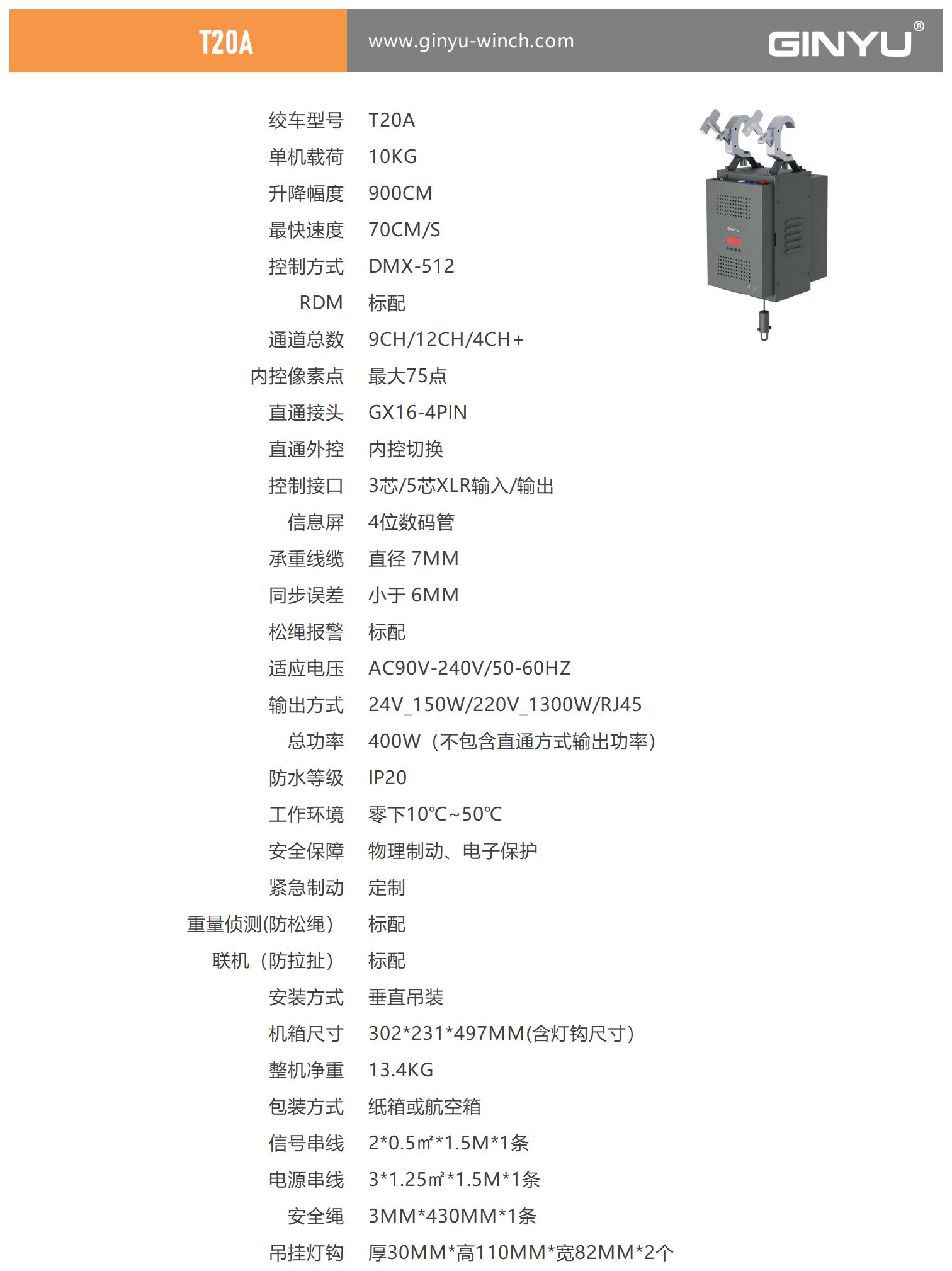 GINYU T20A 参数 GINYU T20A 参数