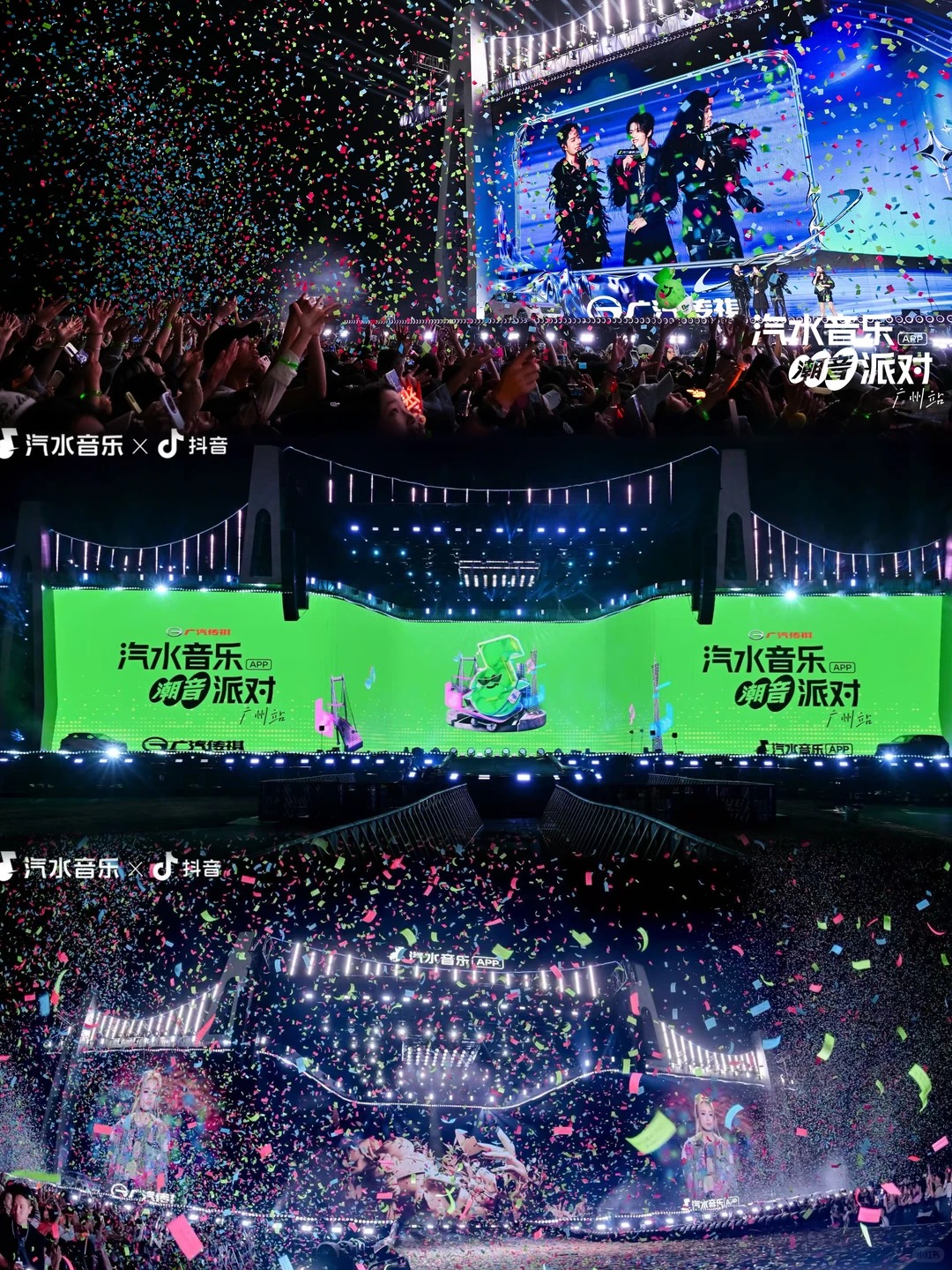 广州汽水音乐节