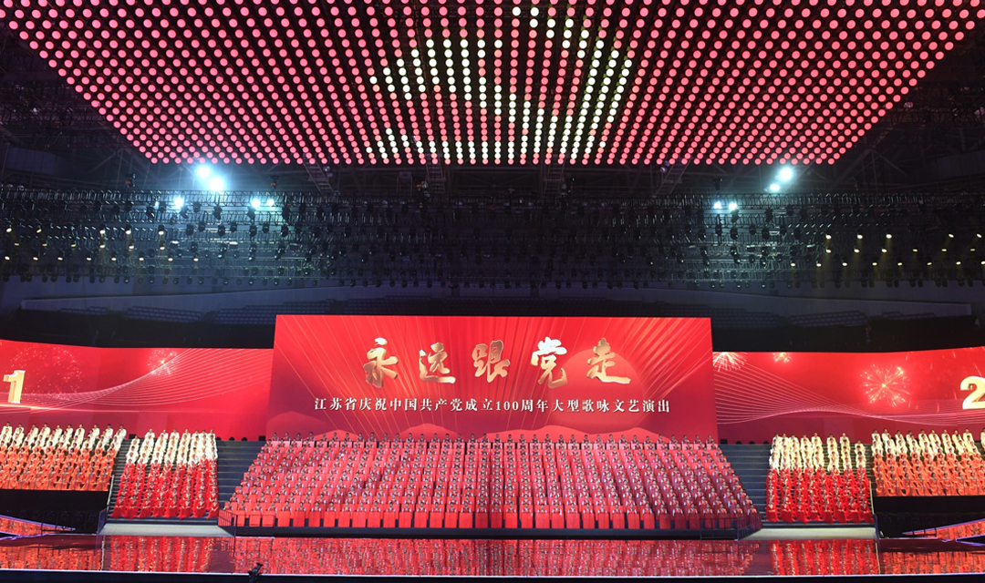 江苏卫视2021年中国建党100周年庆大型歌咏晚会《永远跟党走》